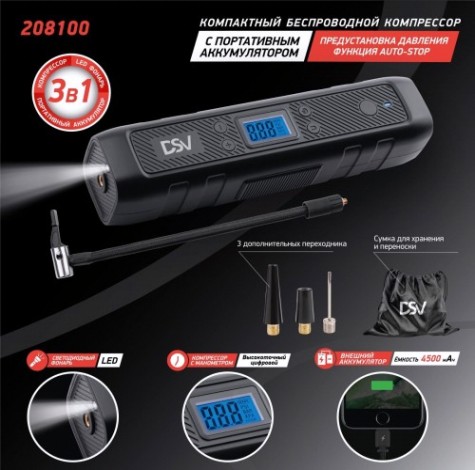 Компрессор автомобильный Dsv 208 100 Power Bank 3в1 беспроводной [208100]