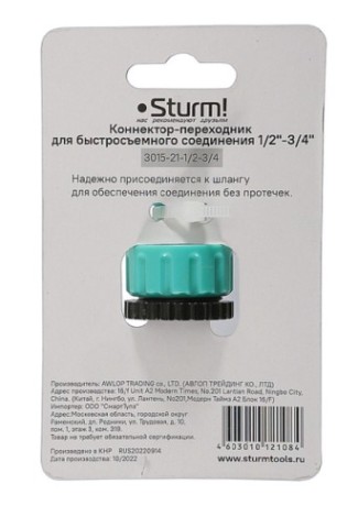 Коннектор Sturm 3015-21-1/2-3/4 для быстросъемного соединения Коннектор Sturm 3015-21-1/2-3/4 для быстросъемного соединения