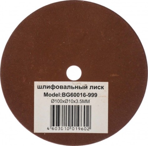 Круг шлифовальный Sturm BG60016-999 для BG60016/ТС1-160Ц/ТС-60016 Круг шлифовальный Sturm BG60016-999 для BG60016/ТС1-160Ц/ТС-60016