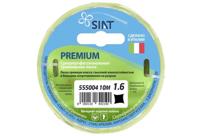 Леска триммерная SIAT PREMIUM 1.6 КРУЧЕНЫЙ КВАДРАТ 15М [555004]