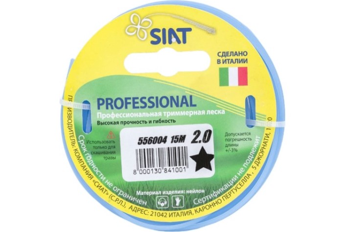 Леска триммерная SIAT PROFESSIONAL 2.0 ЗВЕЗДА 15М [556004]