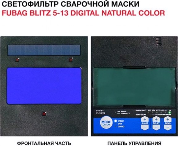 Маска сварщика FUBAG BLITZ 5-13 Digital Natural Color "хамелеон" с регулирующимся фильтром [31566]