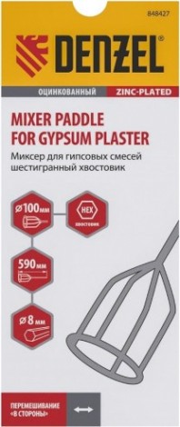 Миксер Denzel 848 427 100х590 мм, оцинкованный, шестигранный хвостовик 8 [848427]