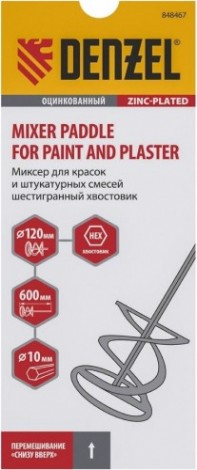 Миксер Denzel 848 467 120х600мм,оцинкованный,шестигранный хвостовик 10мм [848467]