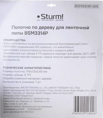 Пила кольцевая по дереву Sturm BSM3314P-W6 1141x13x0,65 мм, 6 tpi