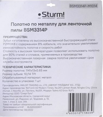 Пила кольцевая по металлу Sturm BSM3314P-M1014 1141x13x0,65 мм, 10/14 tpi