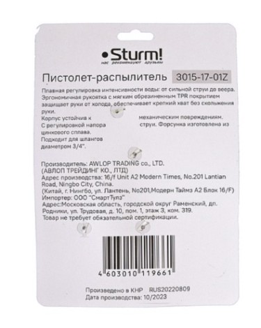 Пистолет для полива Sturm 3015-17-01Z 9 режимов, форсун цинк, корп с резин покрыт Пистолет для полива Sturm 3015-17-01Z 9 режимов, форсун цинк, корп с резин покрыт