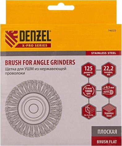 Щетка для УШМ Denzel 746 323 125 мм, нержавеющая проволока 0,5 мм [746323]
