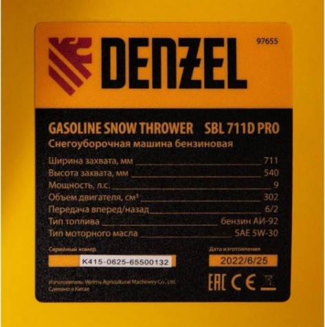 Снегоуборщик бензиновый Denzel SBL 711D PRO [97655]