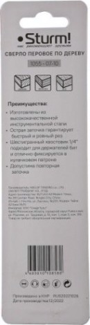 Сверло по дереву Sturm 1055-07-10 перовое 10мм, шестигр. хвостовик Сверло по дереву Sturm 1055-07-10 перовое 10мм, шестигр. хвостовик