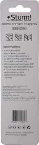 Сверло по дереву Sturm 1055-07-14 перовое 14мм, шестигр. хвостовик Сверло по дереву Sturm 1055-07-14 перовое 14мм, шестигр. хвостовик