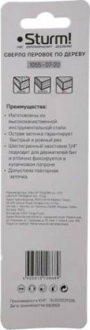 Сверло по дереву Sturm 1055-07-20 перовое 20мм, шестигр. хвостовик Сверло по дереву Sturm 1055-07-20 перовое 20мм, шестигр. хвостовик