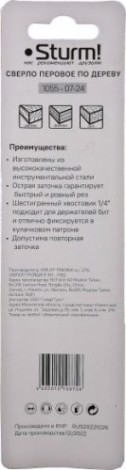 Сверло по дереву Sturm 1055-07-24 перовое 24мм, шестигр. хвостовик Сверло по дереву Sturm 1055-07-24 перовое 24мм, шестигр. хвостовик