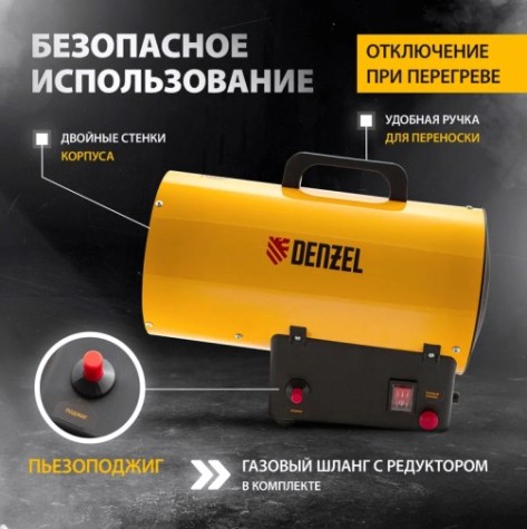 Тепловая пушка газовая Denzel GHG-10 [96476]